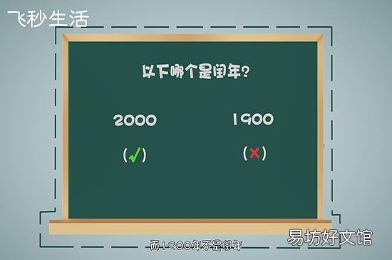 闰年怎么算