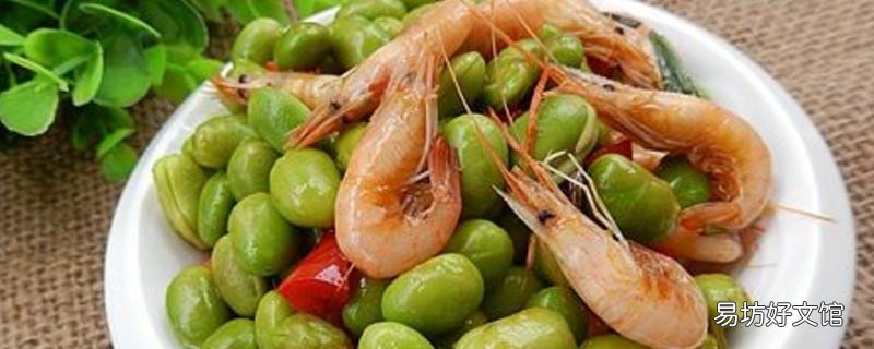 毛豆和虾能一起吃吗