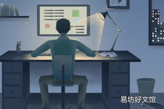 熬夜的危害