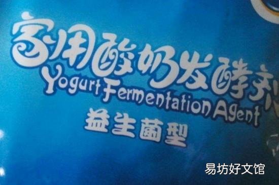 酸奶发酵菌过期妙用