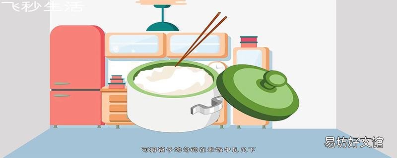 饭没煮熟怎么补救