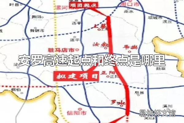 安罗高速起点和终点是哪里 安罗高速的建设历程