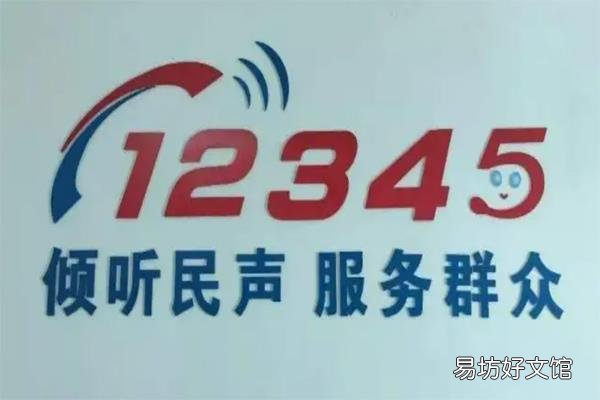 12345热线都管什么事 怎么使用12345热线