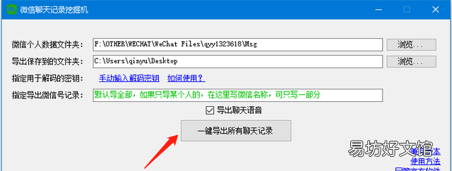 怎么可以一键导出微信聊天记录 如何一键导出微信聊天记录