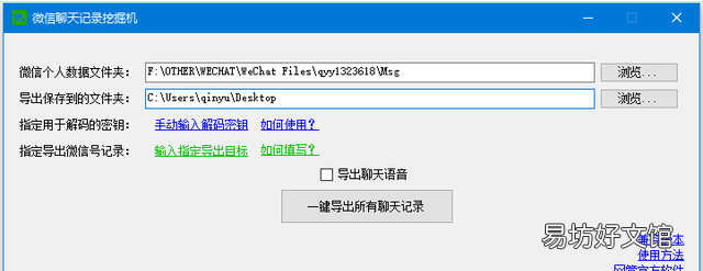 怎么可以一键导出微信聊天记录 如何一键导出微信聊天记录