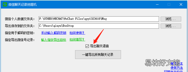 怎么可以一键导出微信聊天记录 如何一键导出微信聊天记录