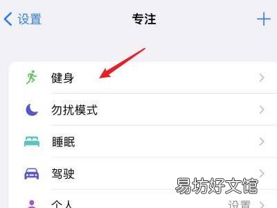 ios15专注模式怎么用