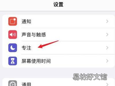 ios15专注模式怎么用