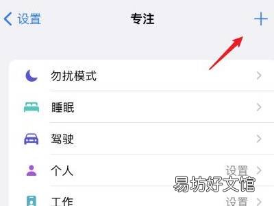 ios15专注模式怎么用