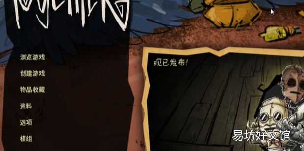 饥荒联机版怎么调中文