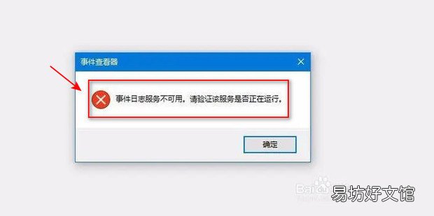 Win10系统事件查看器服务不可用怎么办