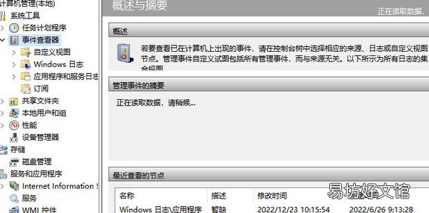 Win10系统事件查看器服务不可用怎么办