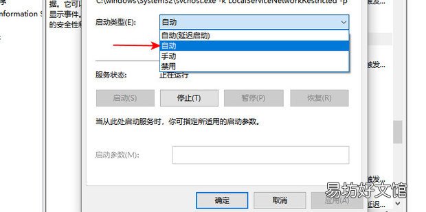 Win10系统事件查看器服务不可用怎么办