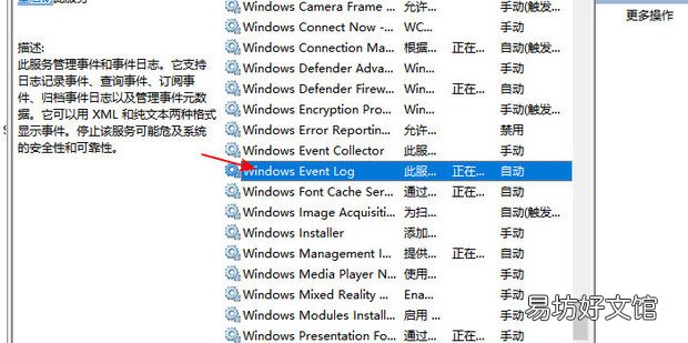 Win10系统事件查看器服务不可用怎么办
