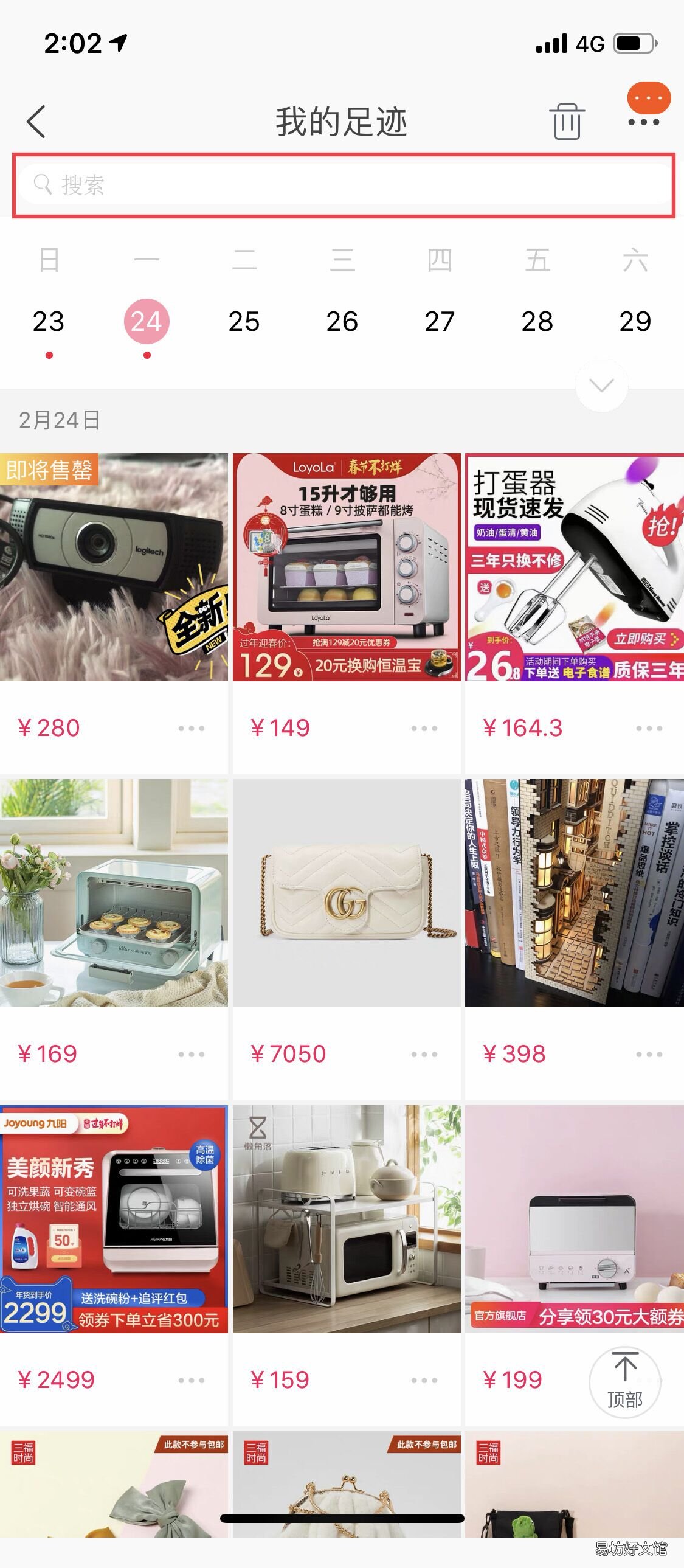 基于淘宝APP改进建议的原型图设计 七七酱骗小孩钱
