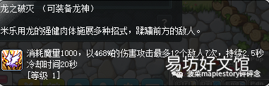 冒险岛龙神技能设置详解 冒险岛龙神攻略