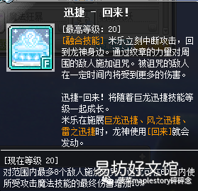 冒险岛龙神技能设置详解 冒险岛龙神攻略