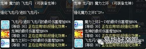 冒险岛龙神技能设置详解 冒险岛龙神攻略