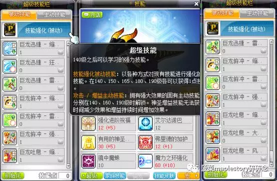 冒险岛龙神技能设置详解 冒险岛龙神攻略