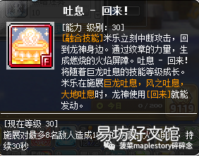 冒险岛龙神技能设置详解 冒险岛龙神攻略