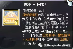冒险岛龙神技能设置详解 冒险岛龙神攻略
