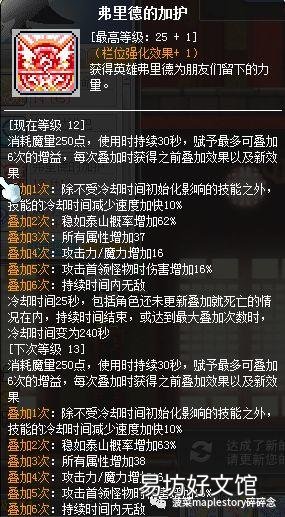 冒险岛龙神技能设置详解 冒险岛龙神攻略