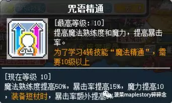 冒险岛龙神技能设置详解 冒险岛龙神攻略