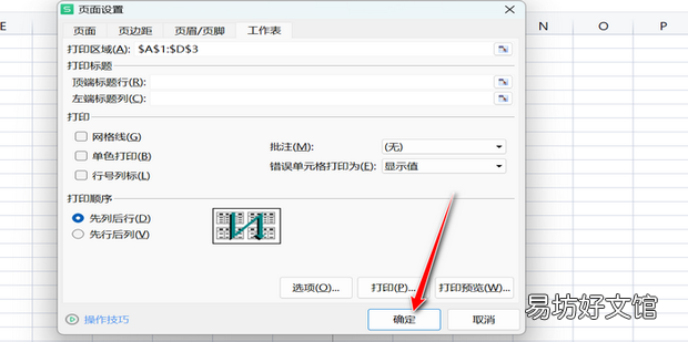 excel 页面设置对话框