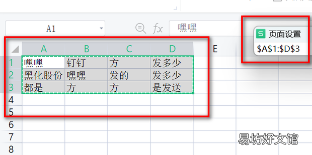 excel 页面设置对话框