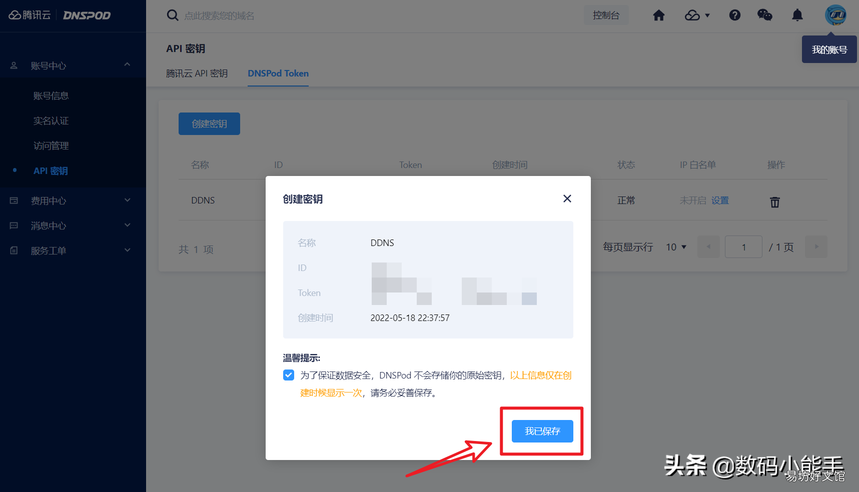 保姆教程 ddns注册