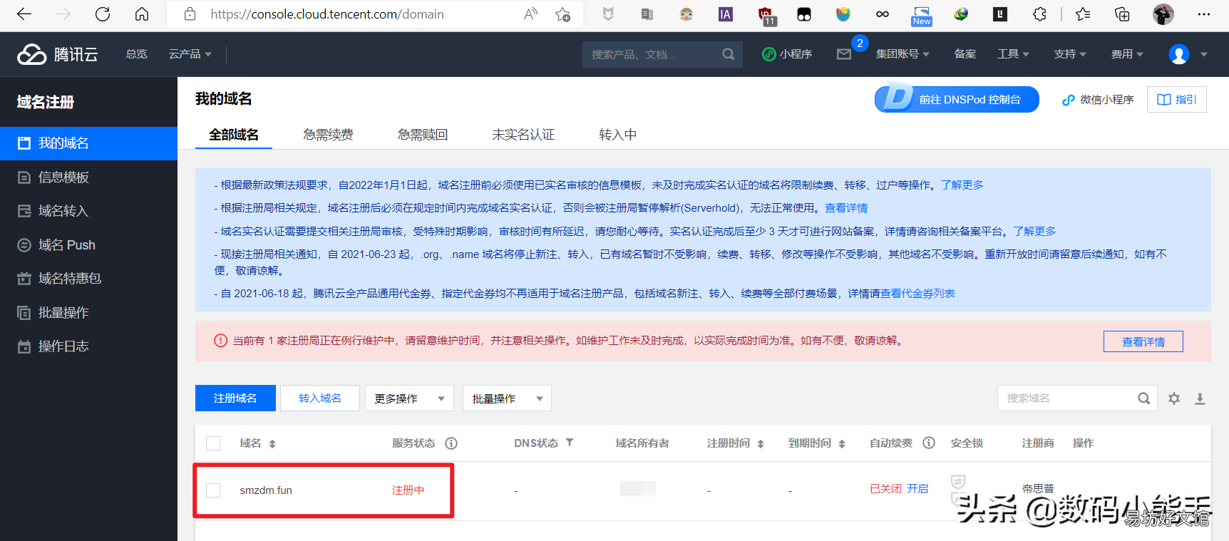 保姆教程 ddns注册
