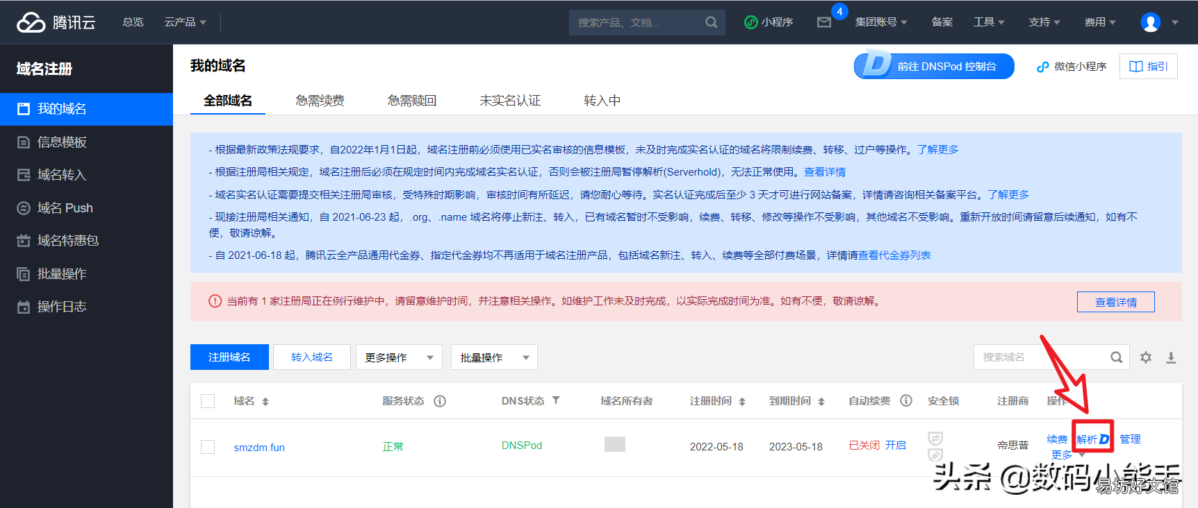 保姆教程 ddns注册