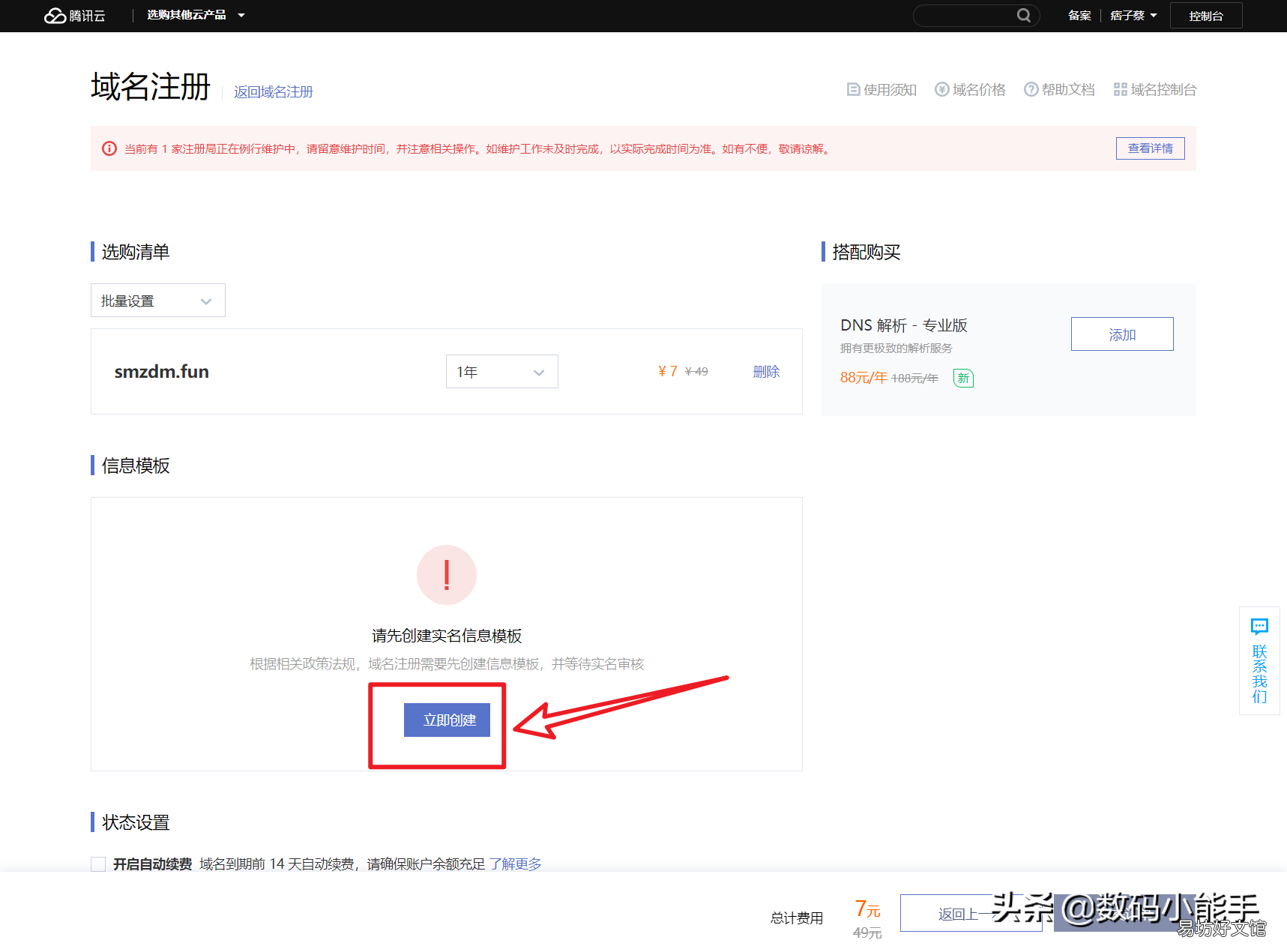 保姆教程 ddns注册