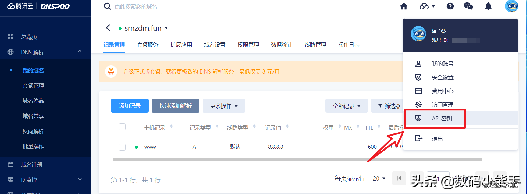 保姆教程 ddns注册