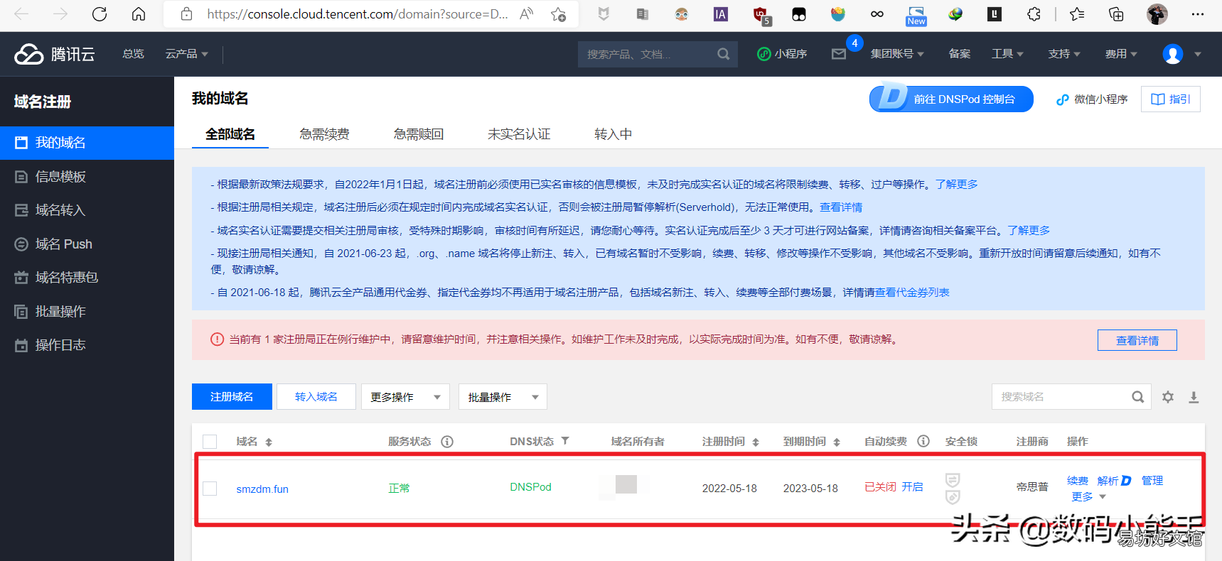 保姆教程 ddns注册