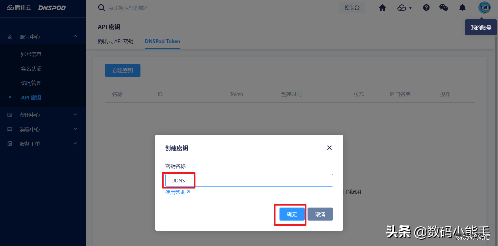 保姆教程 ddns注册