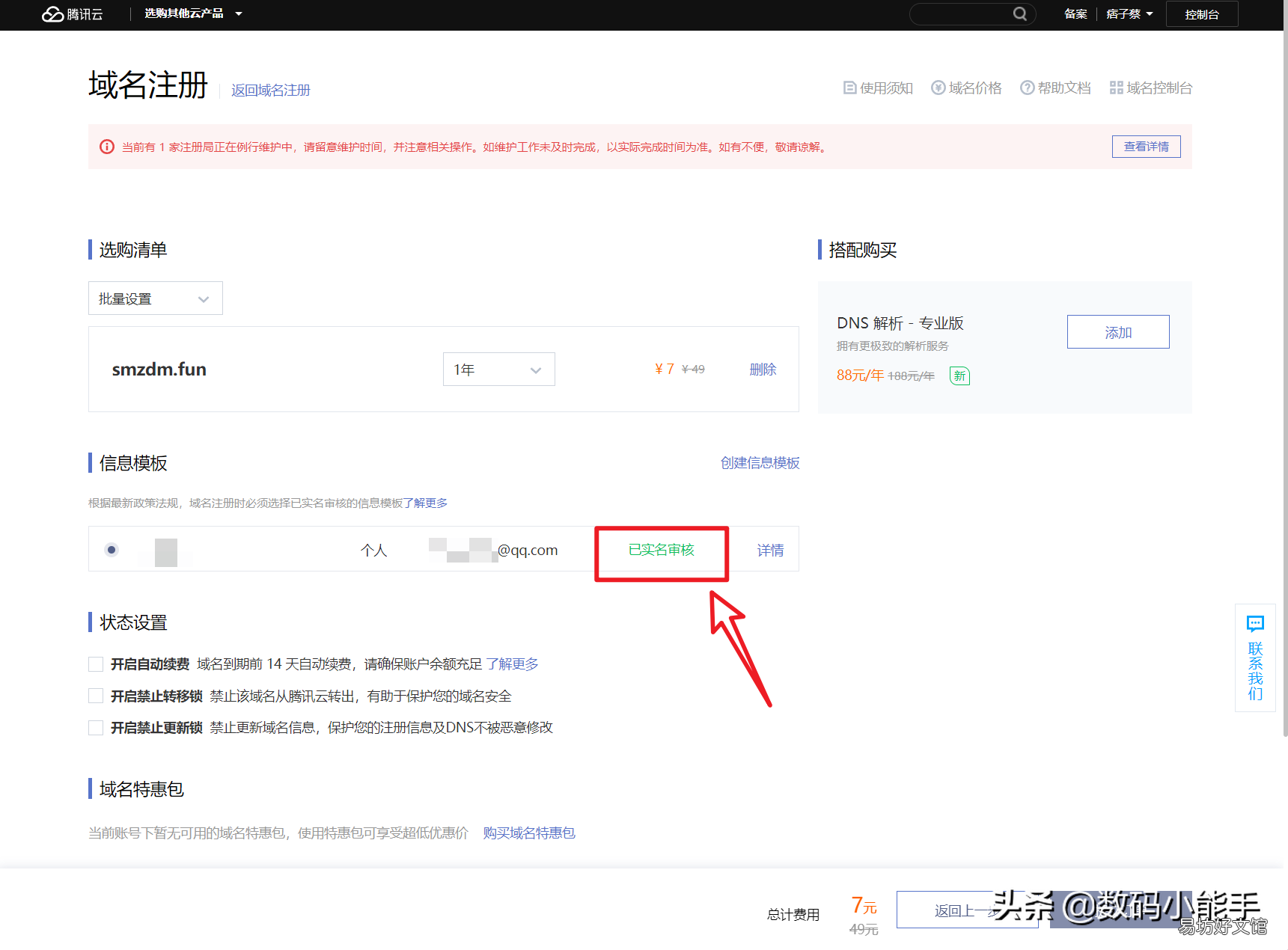 保姆教程 ddns注册