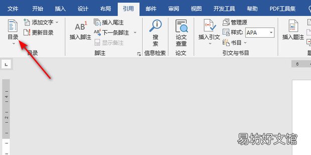 Word如何设置目录页