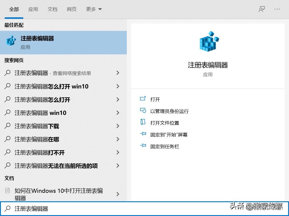 在win10打开注册表编辑器的七种方法 电脑注册表怎么打开