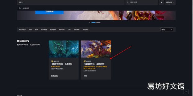 魔兽世界如何购买游戏时间