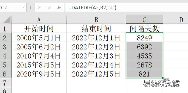 Excel表格中如何记算两个日期之间的间隔天数