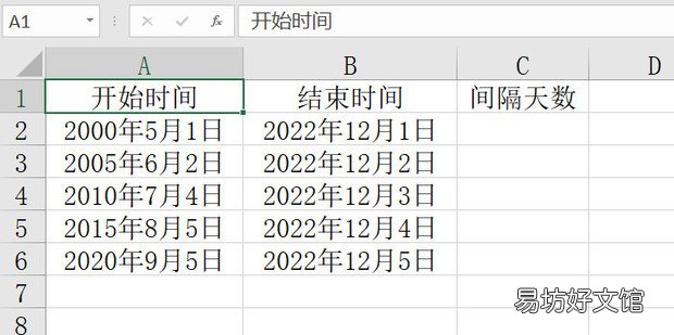 Excel表格中如何记算两个日期之间的间隔天数
