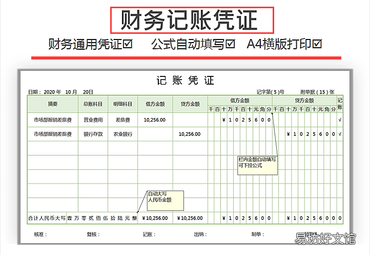 十二张会计凭证模板 会计记账凭证