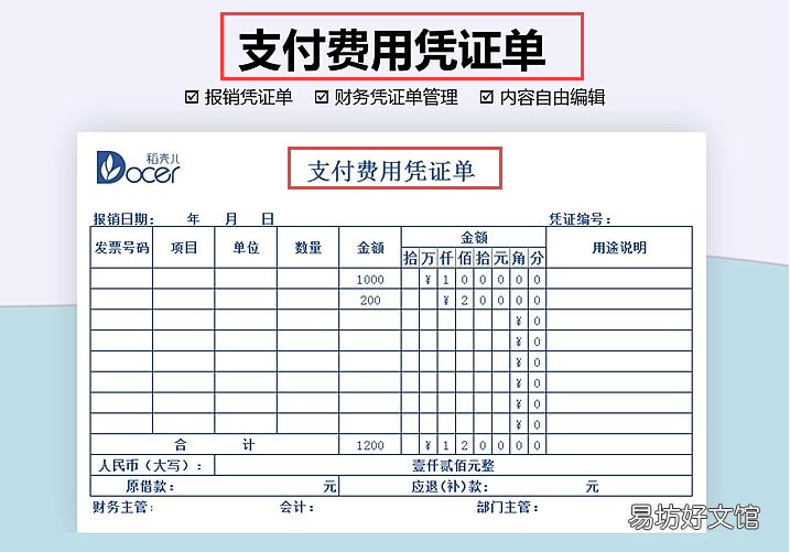 十二张会计凭证模板 会计记账凭证