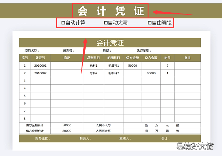 十二张会计凭证模板 会计记账凭证
