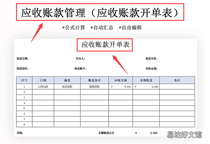 十二张会计凭证模板 会计记账凭证
