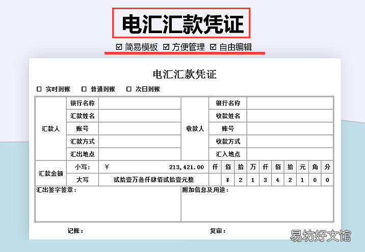 十二张会计凭证模板 会计记账凭证