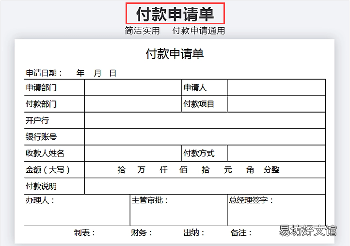 十二张会计凭证模板 会计记账凭证