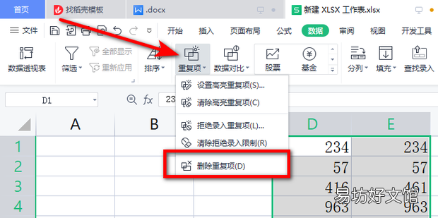 excel怎么删除重复的内容