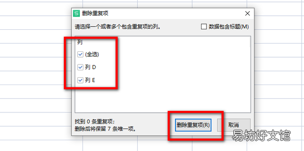 excel怎么删除重复的内容